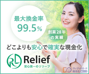 Relief（リリーフ）の画像
