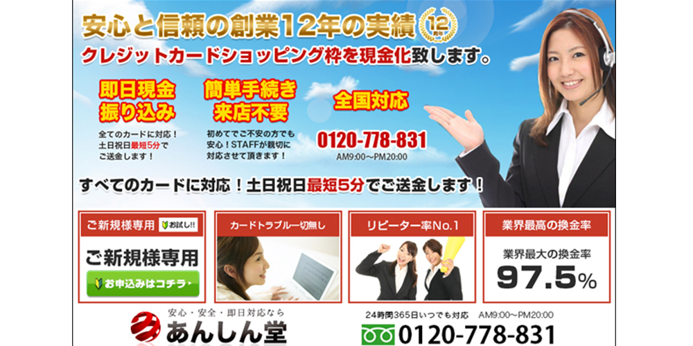 「あんしん堂」公式サイトのスクリーンショット画像