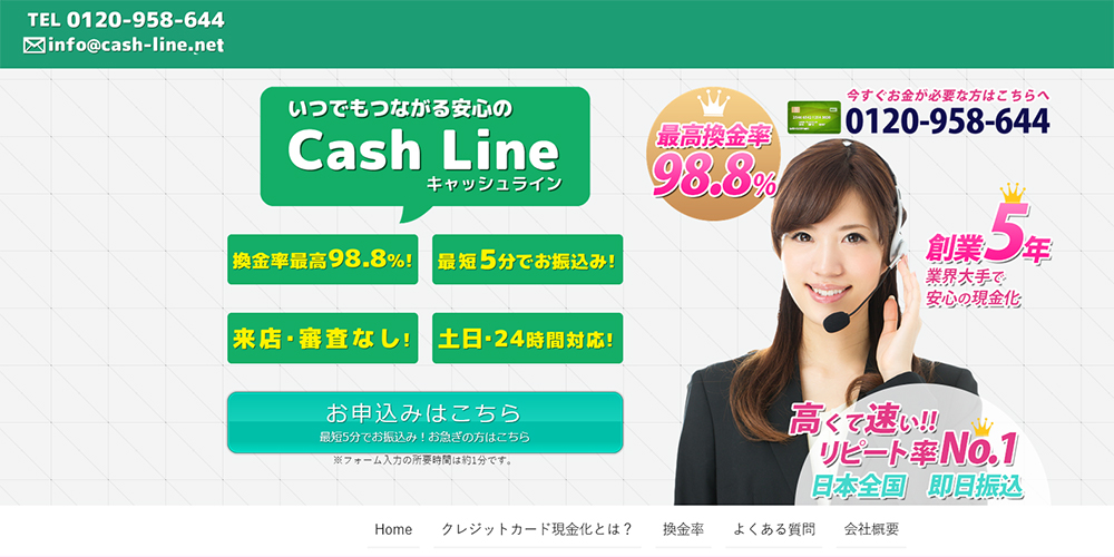 「CashLine」公式サイトのスクリーンショット画像