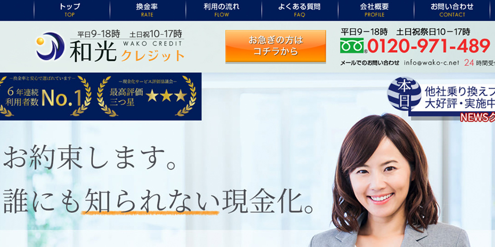 「和光クレジット」公式サイトのスクリーンショット画像
